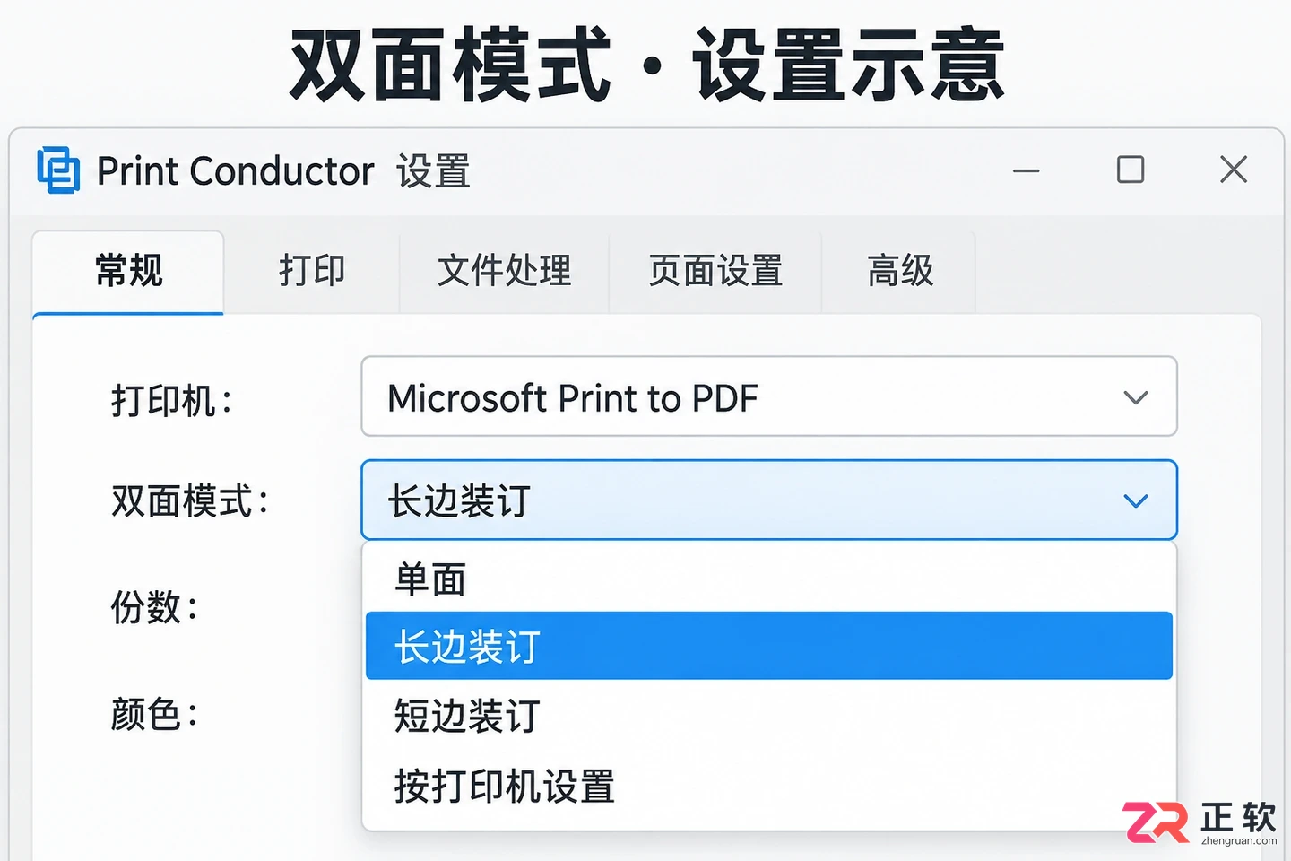 print conductor怎么双面打印