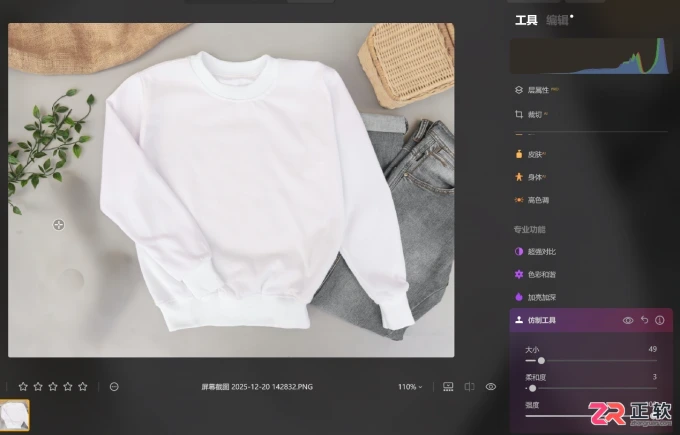 Luminar Neo人像精修:调整衣领位置与去除画面杂物教程
