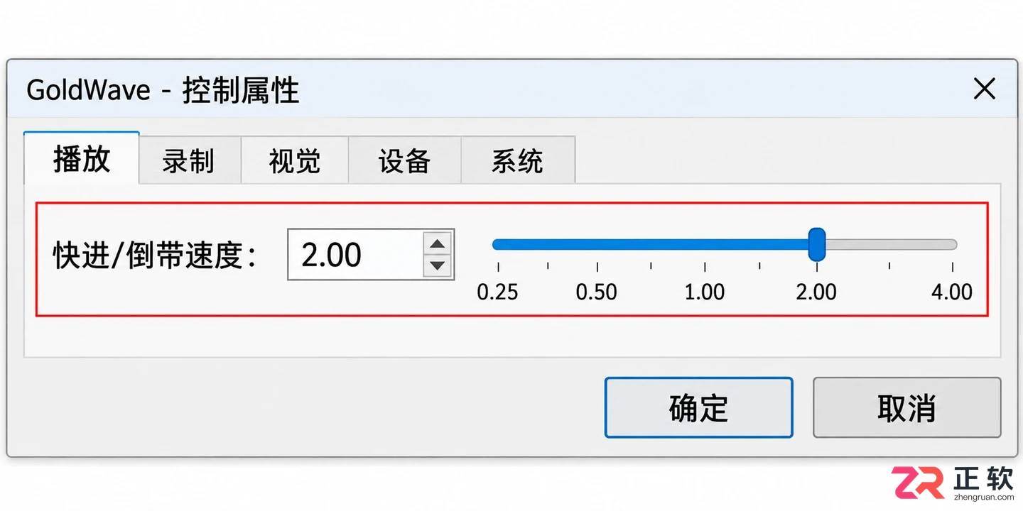 Goldwave怎么快进音乐 播放设置技巧