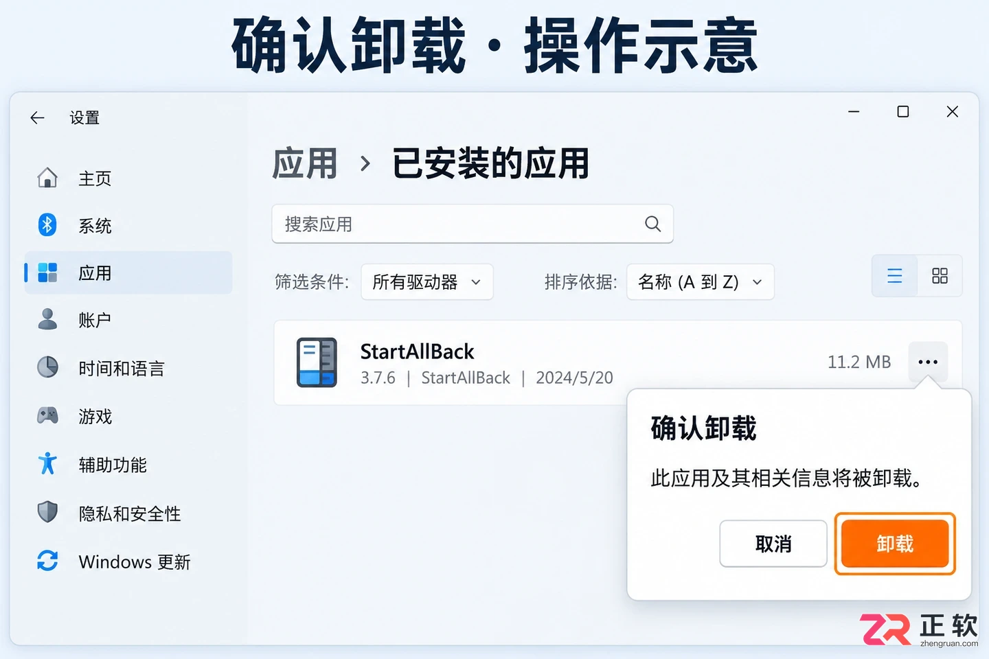 startallback可以卸载吗彻底卸载操作教程
