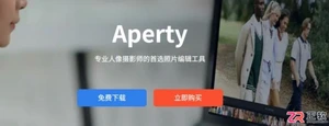 Aperty正版安装指南与批量修片操作详解