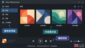 jriver使用教程详解播放器设置与操作方法