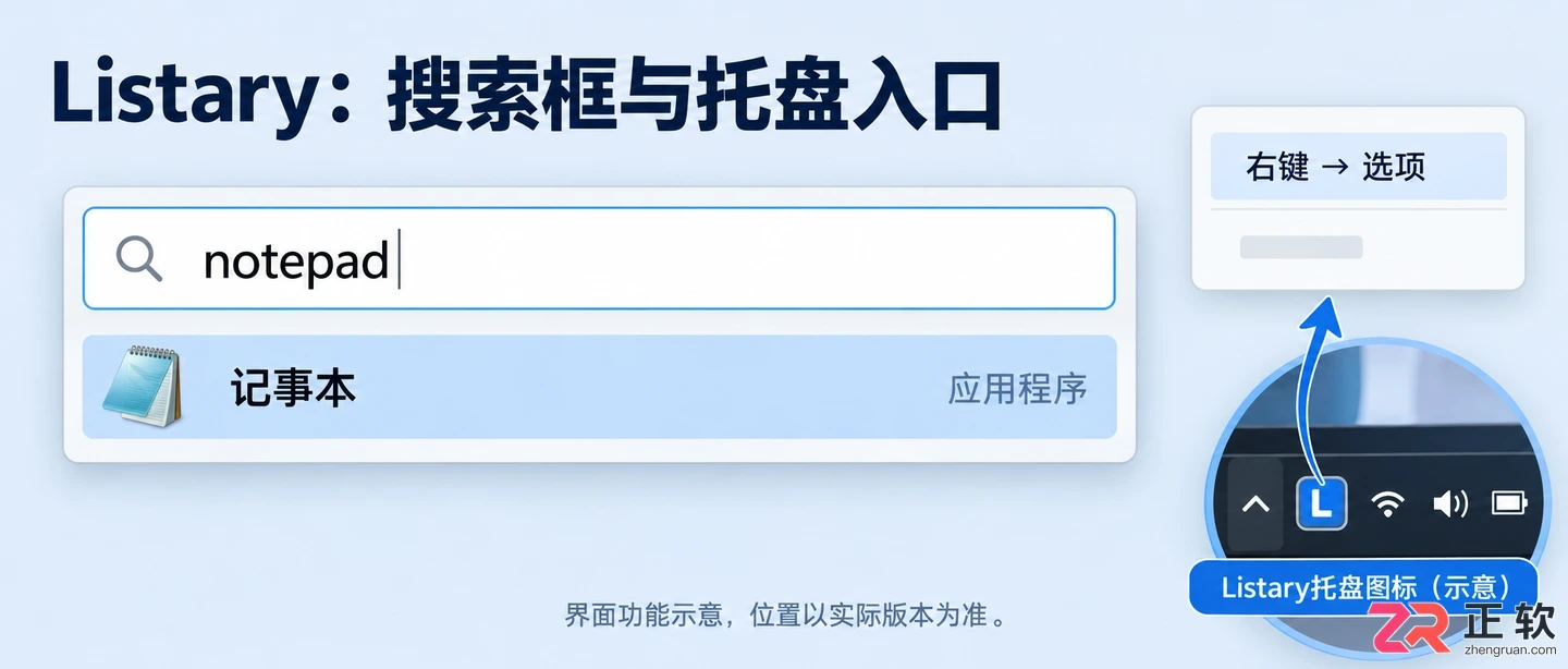 listary pro6.2 教程快速启动应用操作指南