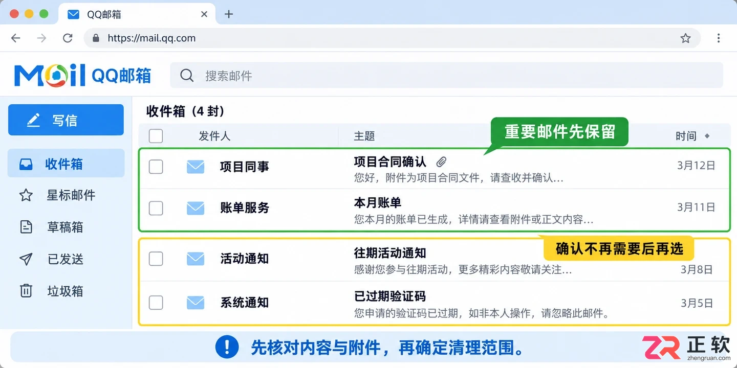 QQ邮箱怎么批量删除收件邮件