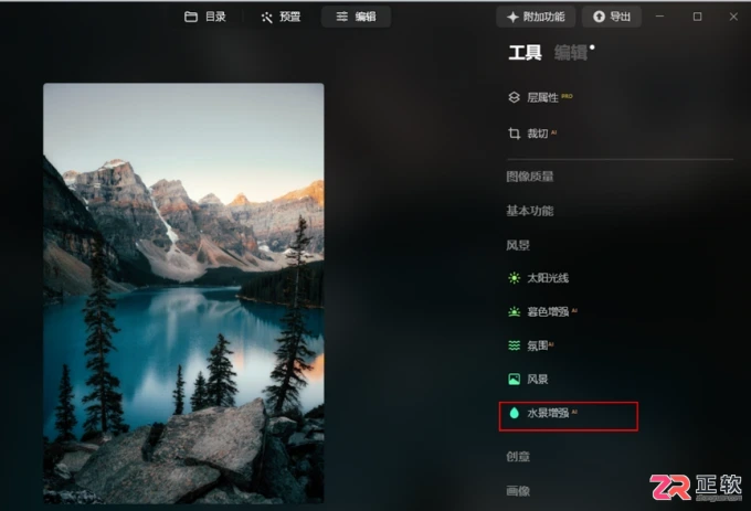 Luminar Neo快速找回最近编辑照片及优化水面倒影教程
