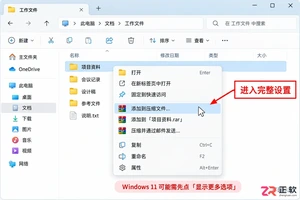 winrar压缩文件怎么设置密码保护详细教程