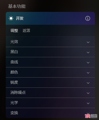 Luminar Neo局部调光与风景滤镜应用指南