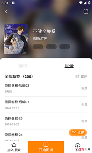 比漫熊漫画App下载与使用指南：高清无广告追漫神器