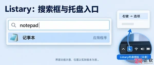 listary pro6.2 教程快速启动应用操作指南