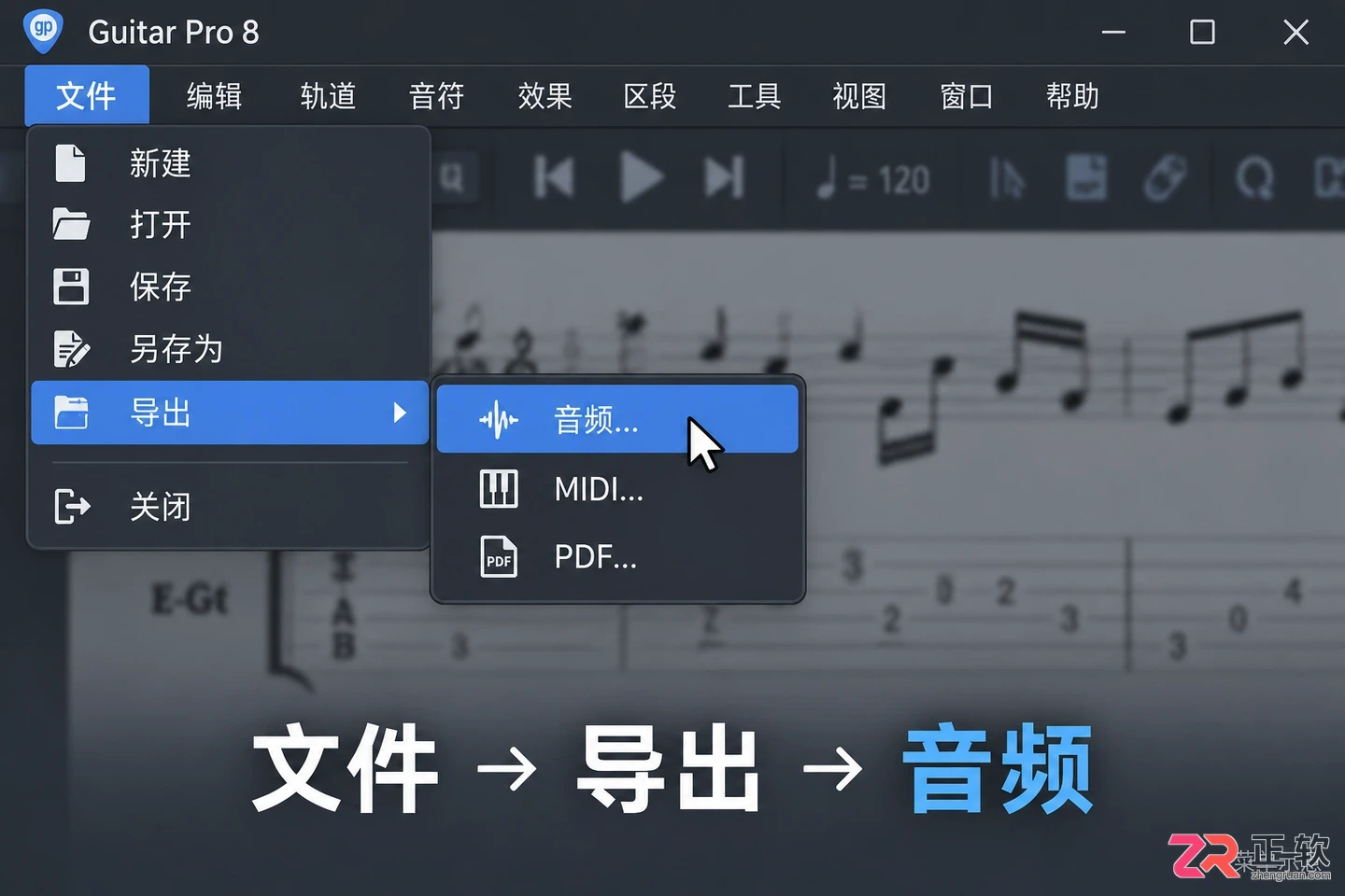 guitar pro怎么导出音频文件 格式选择步骤