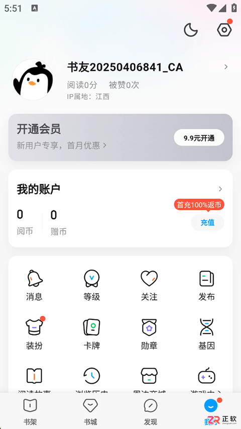 QQ阅读App使用指南：新人权益、翻页设置与会员福利详解