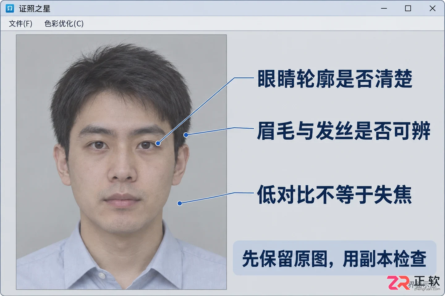证照之星怎么修整体灰朦 画面校正方法