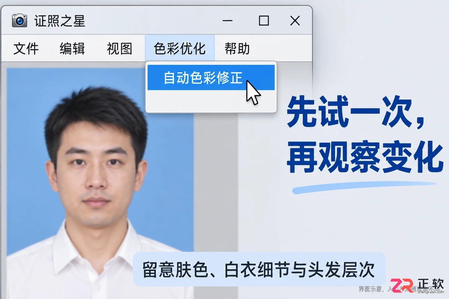 证照之星怎么修整体灰朦 画面校正方法