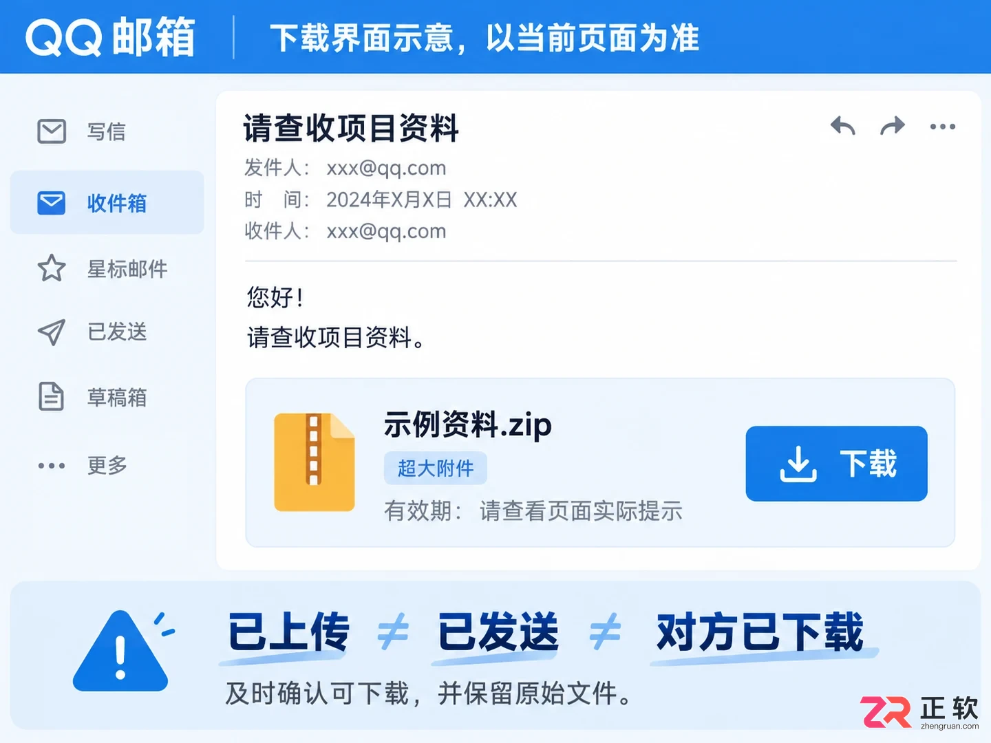 QQ邮箱超大附件支持多大文件上传