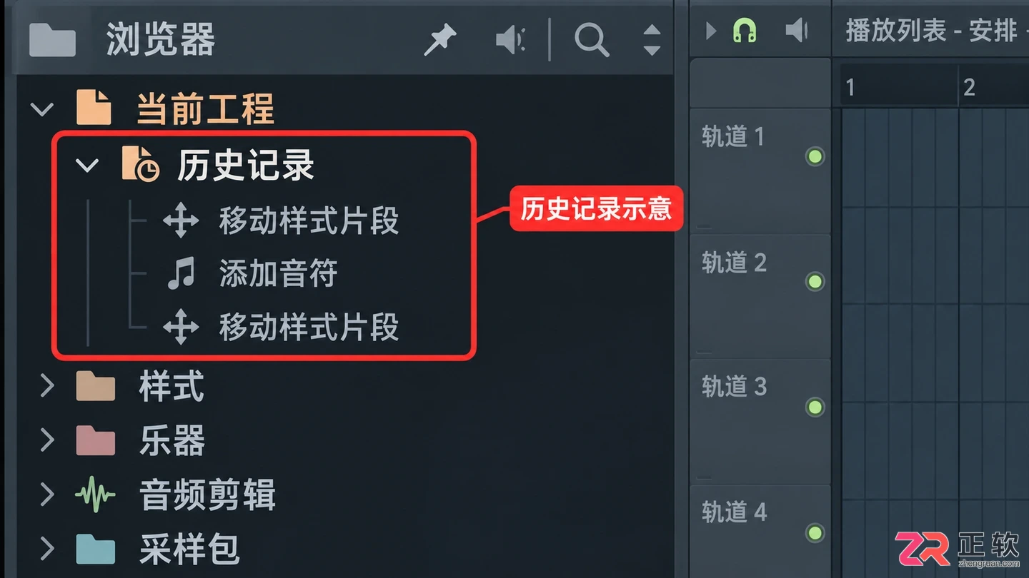 fl studio怎么返回上一步操作 撤销快捷键