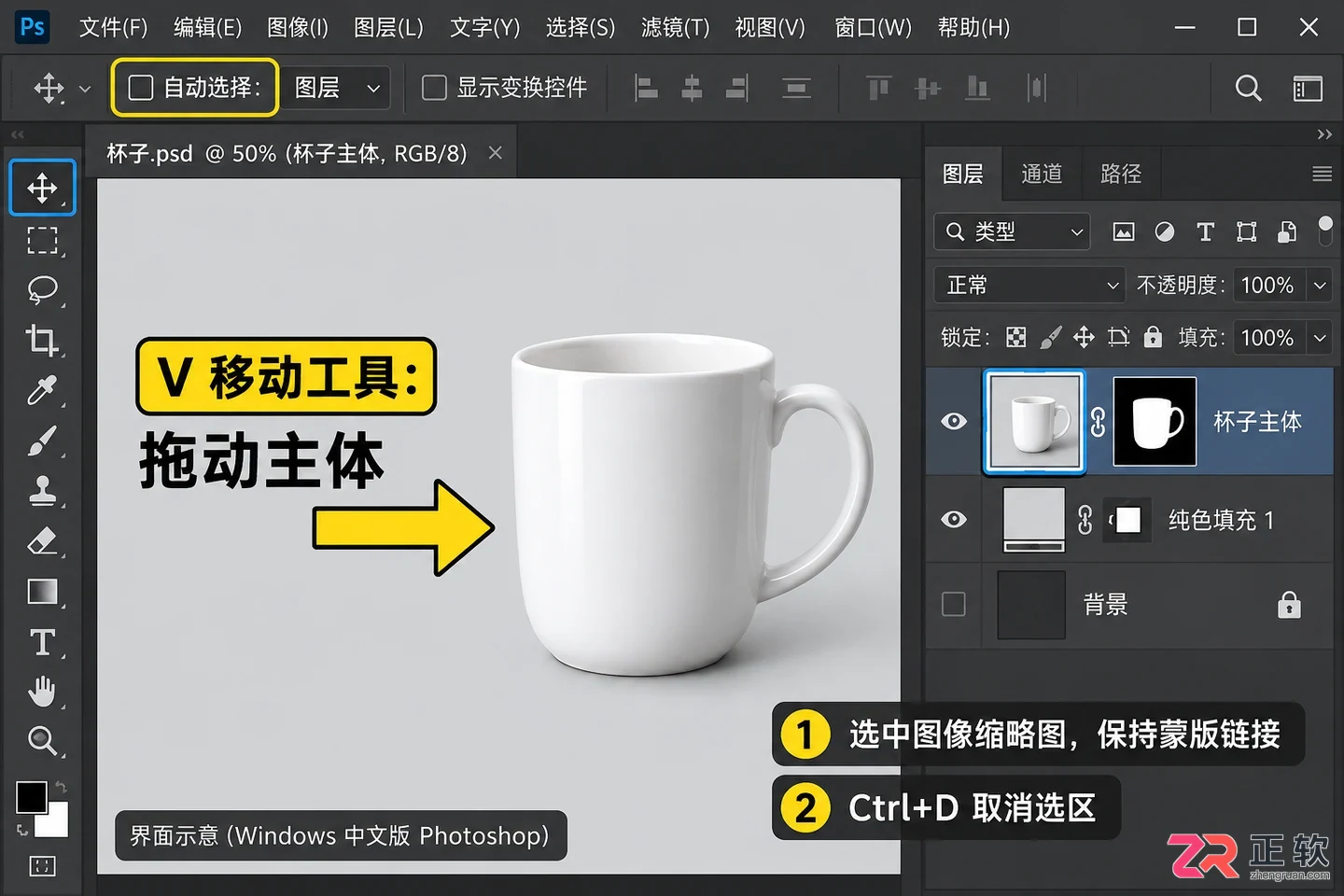 ps怎么抠图移动位置