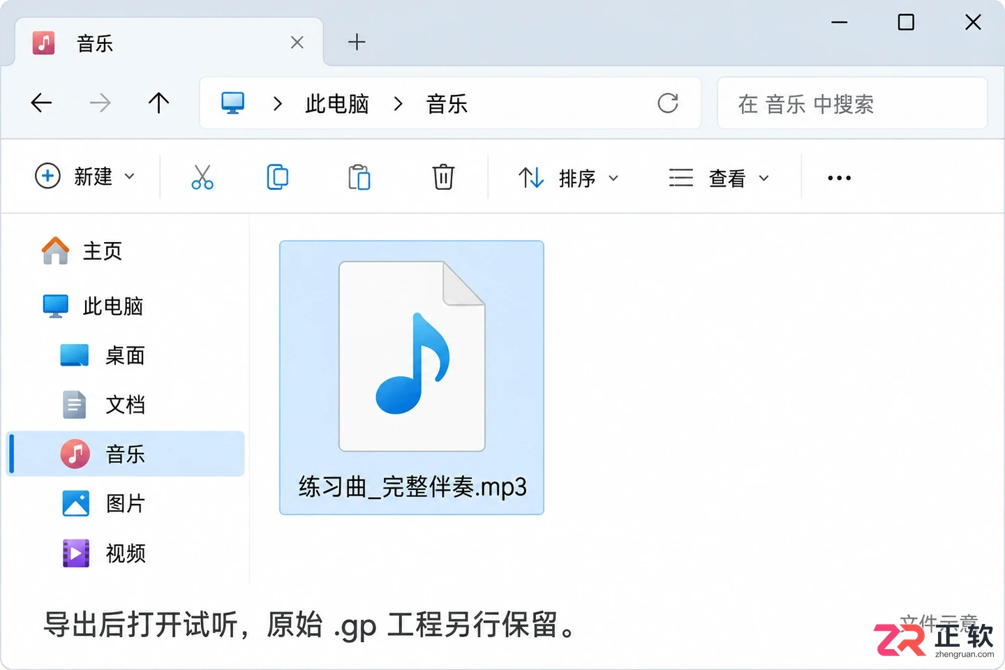 guitar pro怎么导出音频文件 格式选择步骤