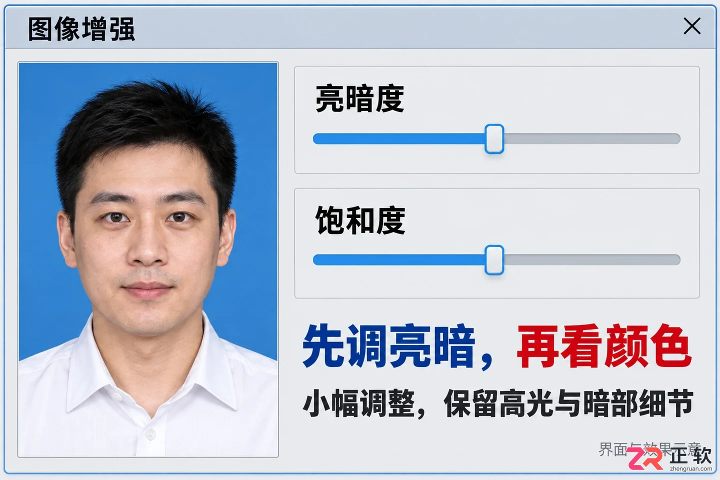 证照之星怎么修整体灰朦 画面校正方法