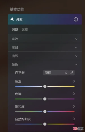Luminar Neo调节图片饱和度与透明度的详细步骤