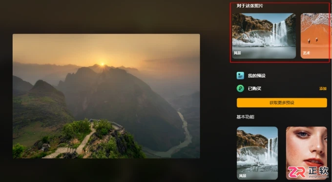 Luminar Neo风景修图滤镜选择与质感调色指南