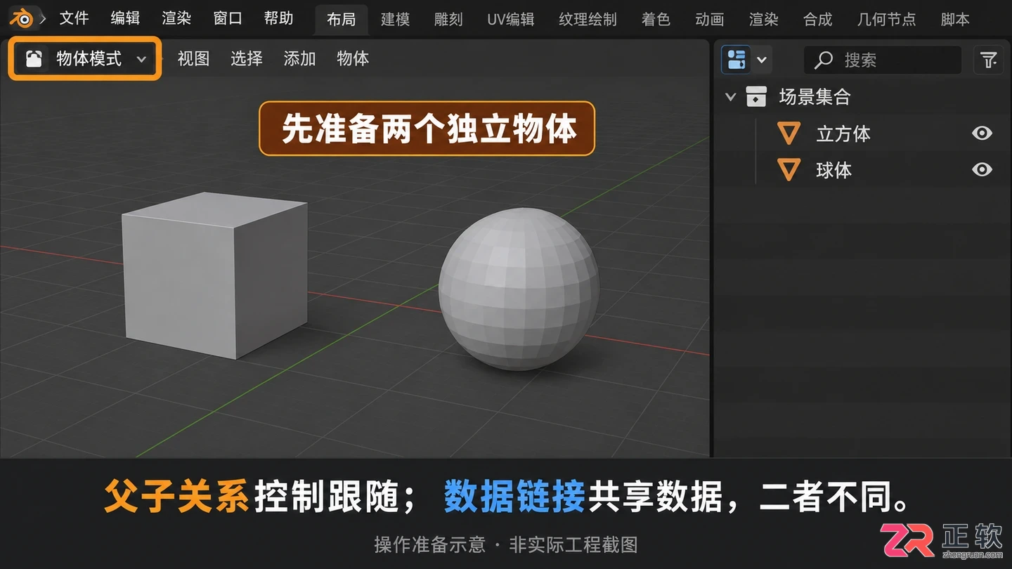 blender怎么关联物体快捷键及操作方法教程
