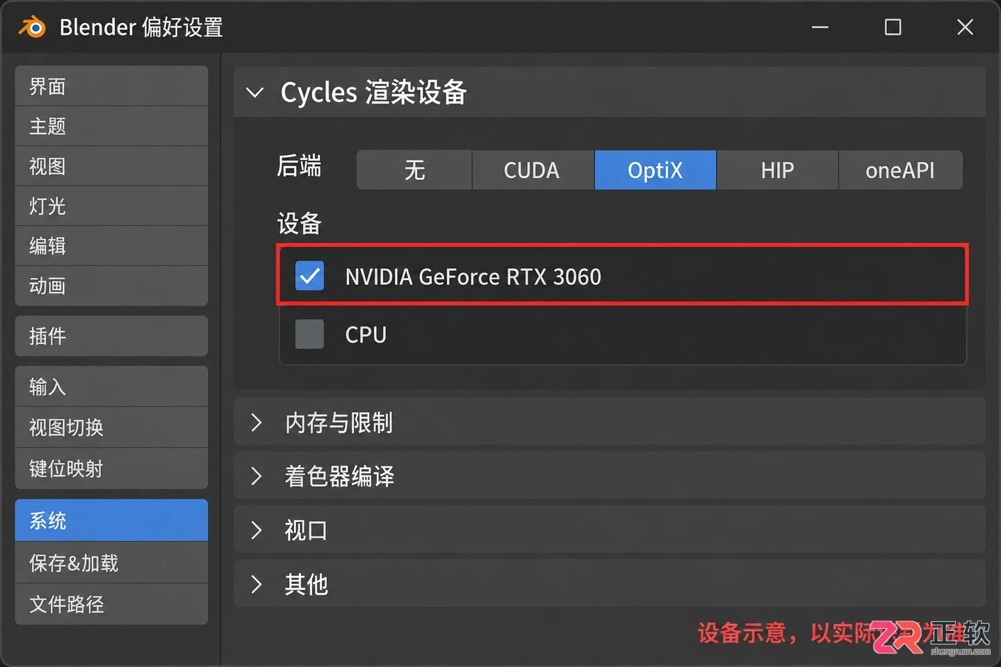 blender光线追踪怎么开启及查看效果教程