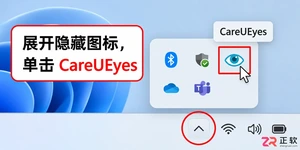 CareUEyes无法打开怎么办及解决方法教程