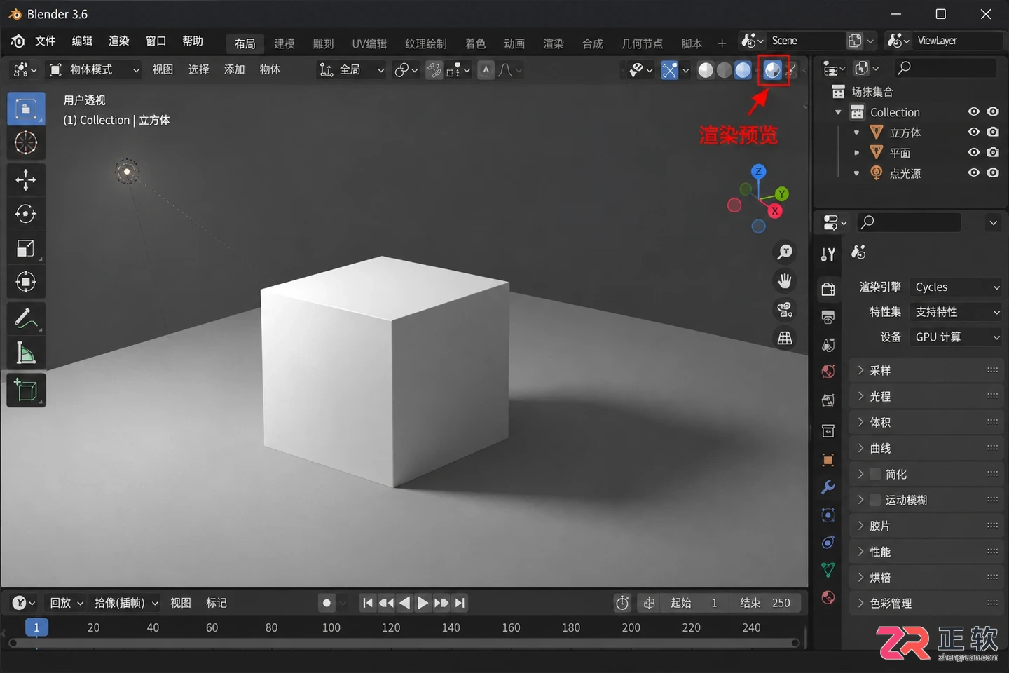 blender光线追踪怎么开启及查看效果教程