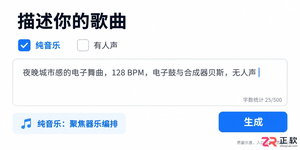 音述AI电音风格音乐制作参数配置教程