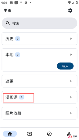 Venera漫画APP使用指南：多源配置、书架管理与本地导入教程