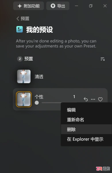 Luminar Neo批量修图与预设批量删除操作指南