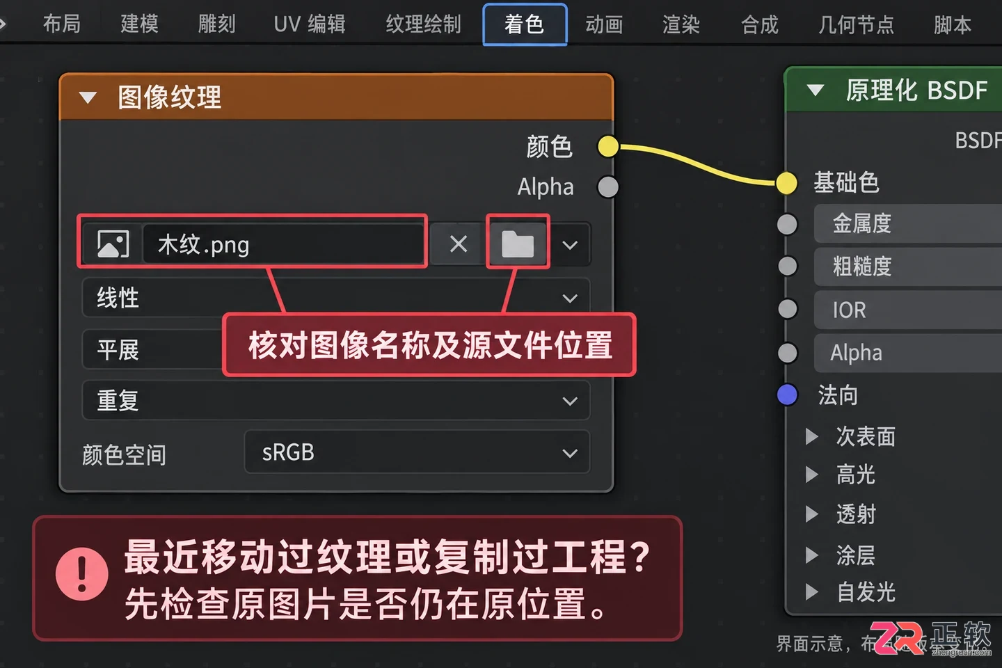 blender导入图片是粉色怎么办及解决方法