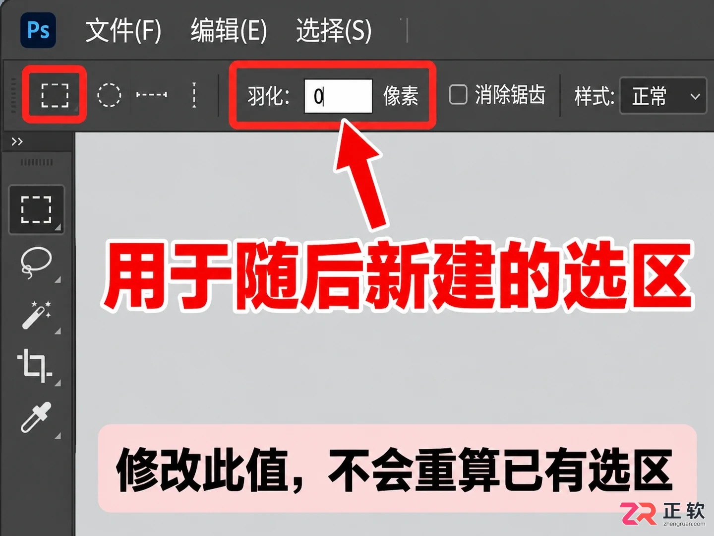 如何调整Photoshop抠图选区的羽化值