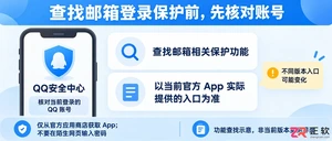 如何开启QQ邮箱登录保护功能