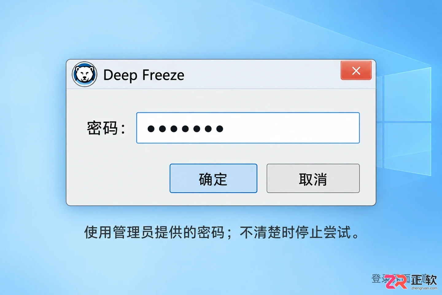 冰点还原怎么打开界面 快捷键与启动步骤