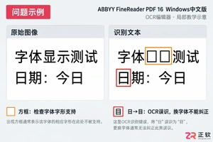 abbyy finereader怎么加字体 字体导入与识别设置