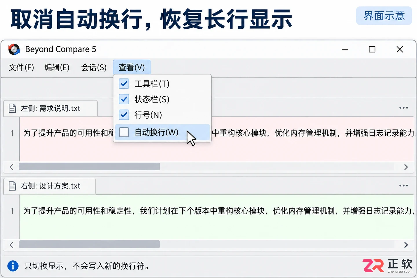 beyond compare怎么自动换行
