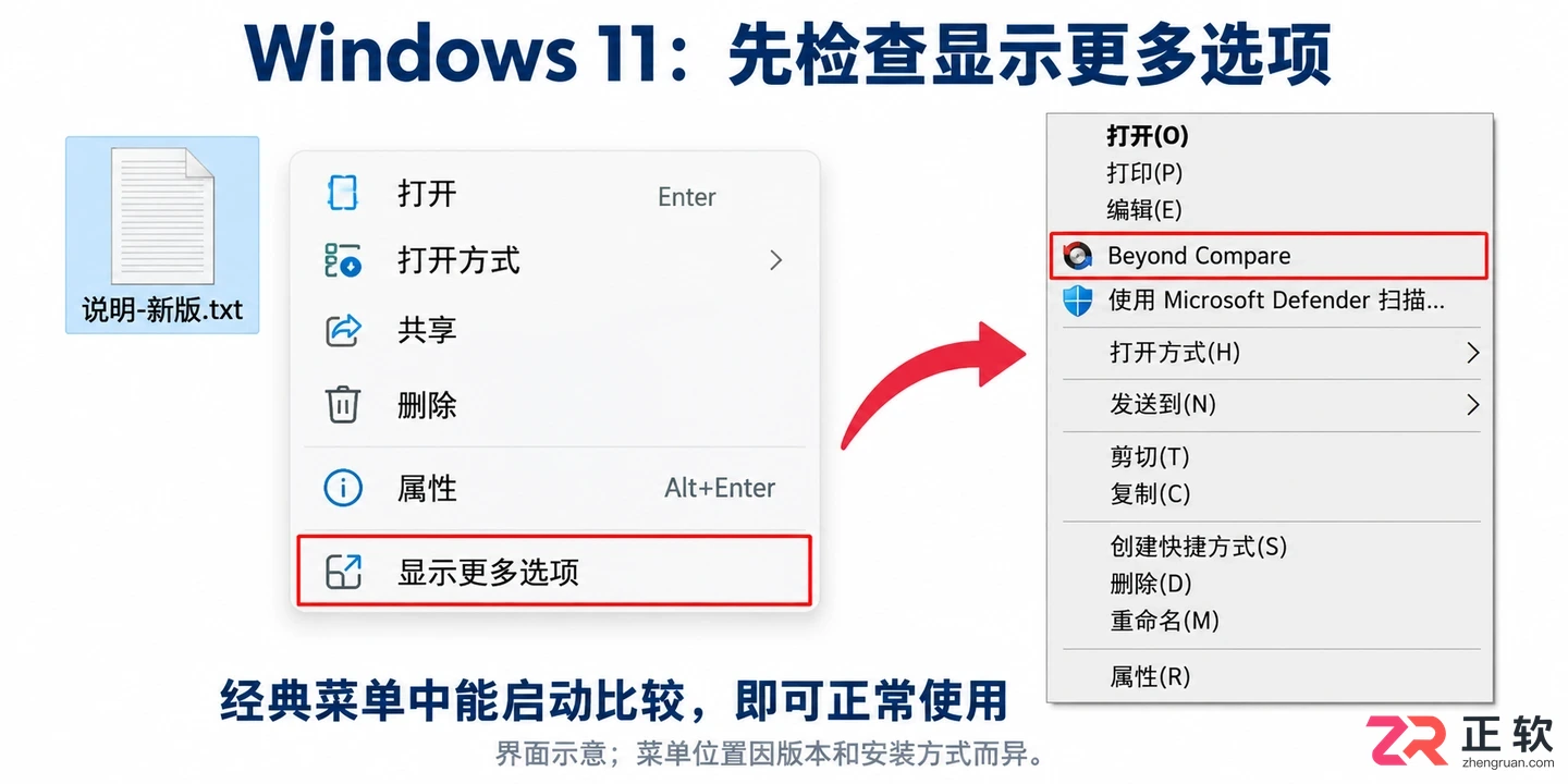 beyondcompare怎么加入右键菜单