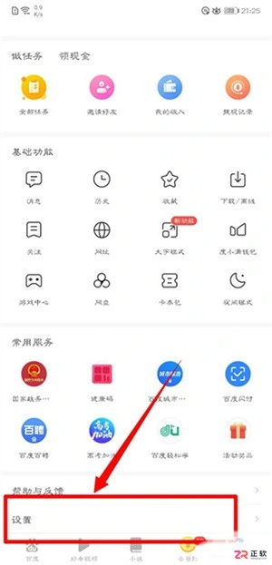 百度极速版app下载最新版及浏览模式设置指南