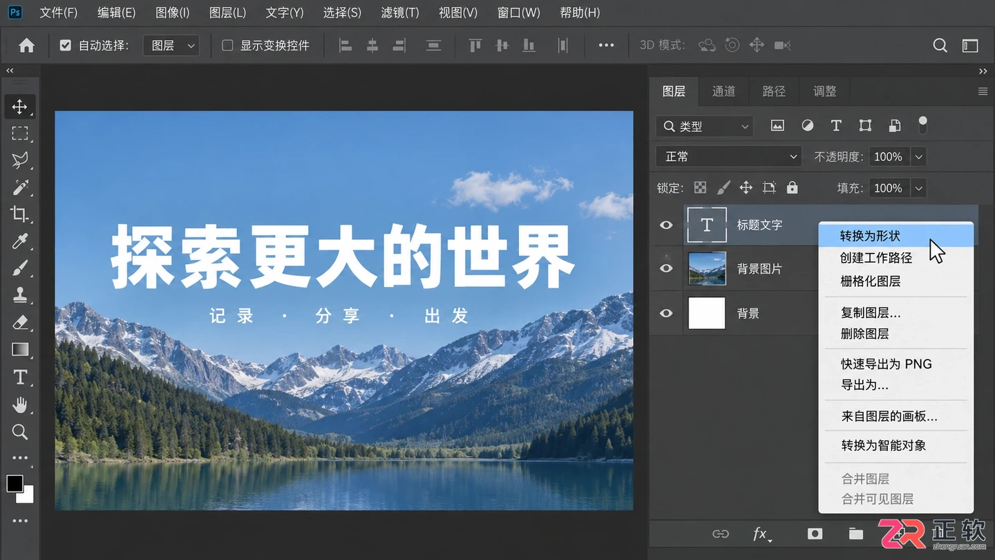 Photoshop图层菜单中没有转换文字图层选项怎么办?