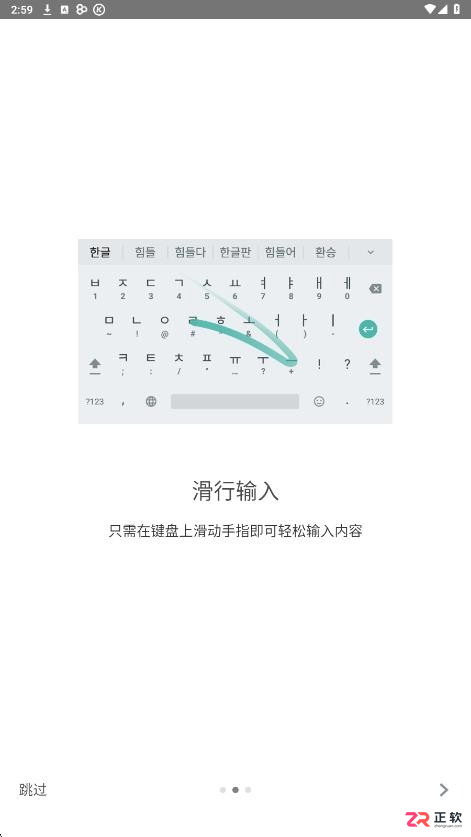 朝鲜语输入法手机版 v1.2.5 下载与使用指南