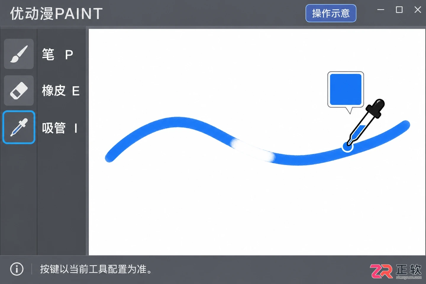 优动漫paint快捷键大全常用操作与按键设置教程