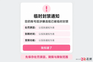 哔哩哔哩账号被临时封禁怎么申诉