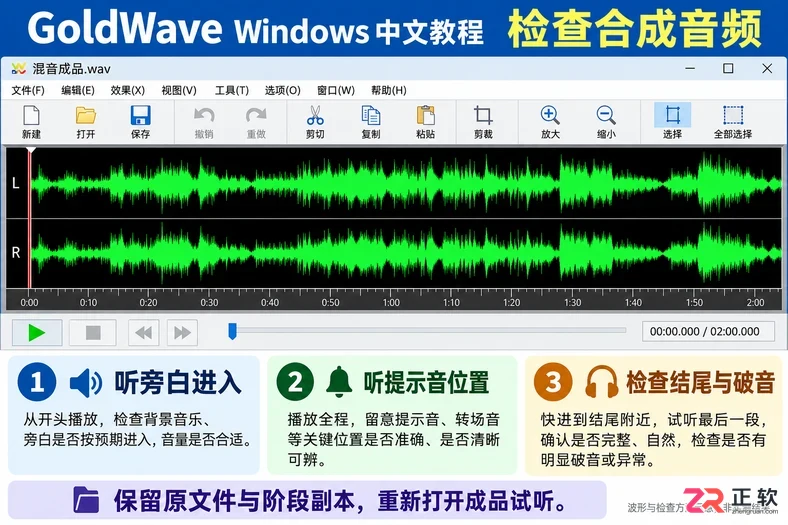 goldwave怎么混音 多音轨合成技巧