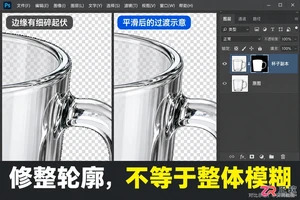 PS抠图边缘怎么变平滑