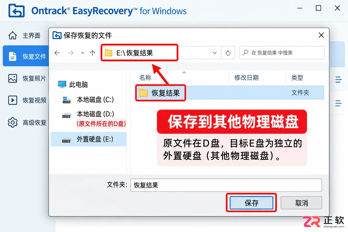 easyrecovery怎么恢复回收站数据