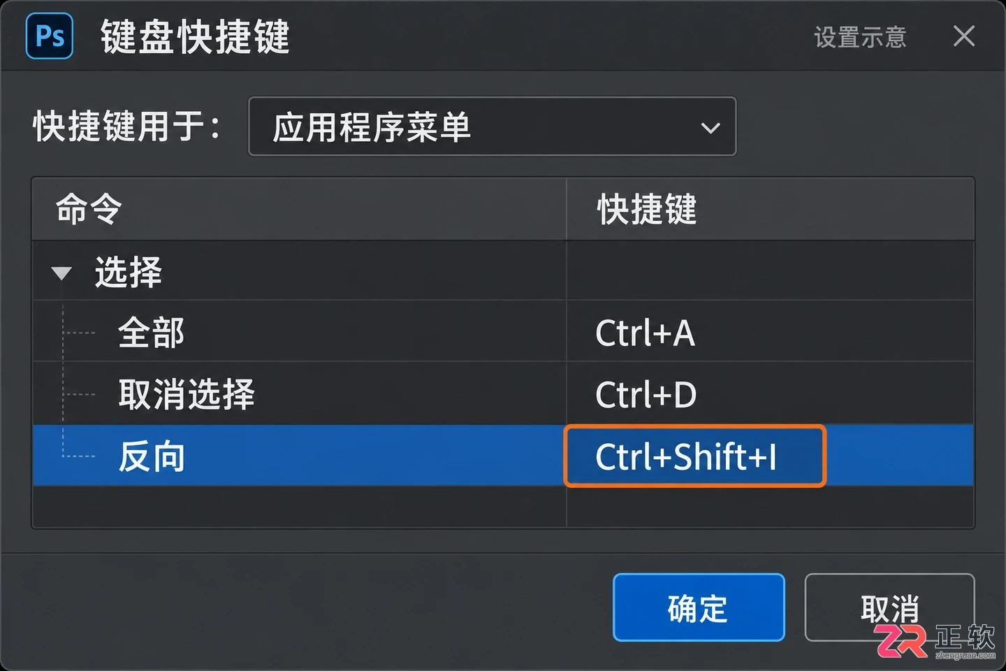 PS反选快捷键不管用怎么办