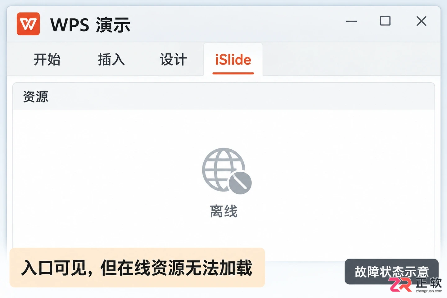 wps上islide不能联网怎么办及解决方法