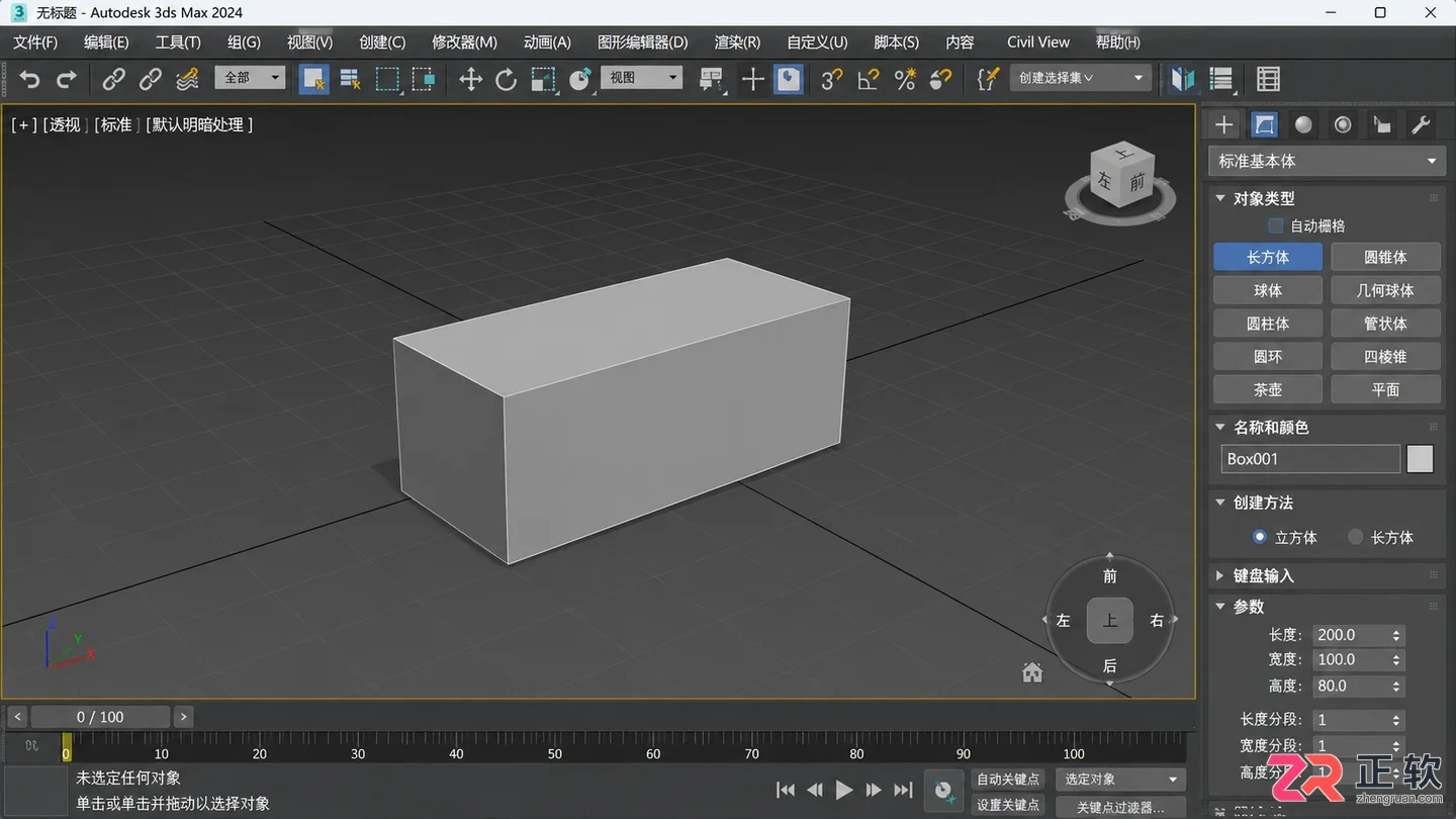 3DMax快捷键命令有哪些