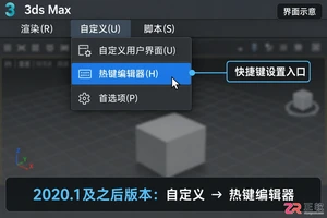 3DMax快捷键设置在哪